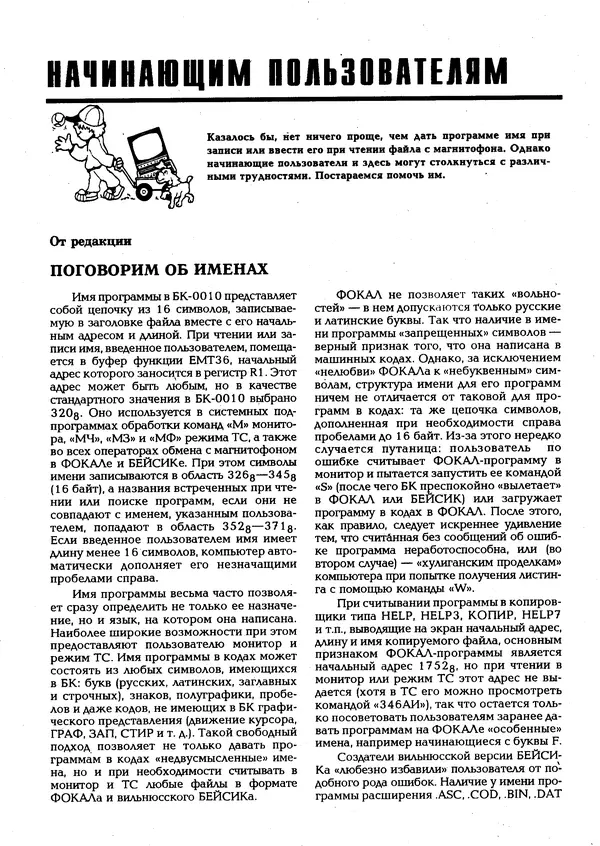 КулЛиб.   Журнал « Персональный компьютер БК-0010, БК-0011М» - Персональный компьютер БК-0010, БК-0011М 1994 №04. Страница № 59