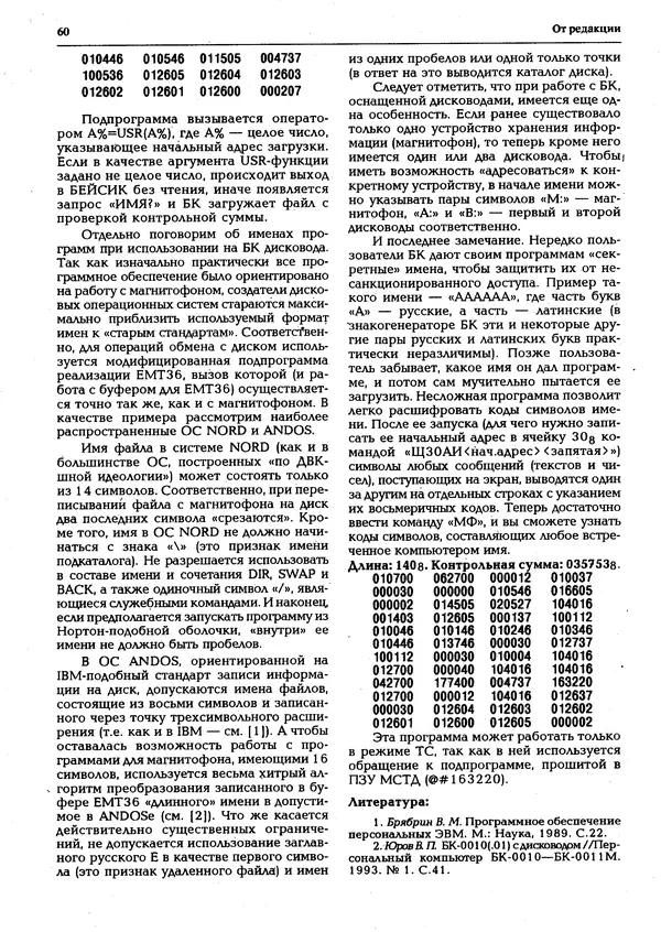 КулЛиб.   Журнал « Персональный компьютер БК-0010, БК-0011М» - Персональный компьютер БК-0010, БК-0011М 1994 №04. Страница № 61