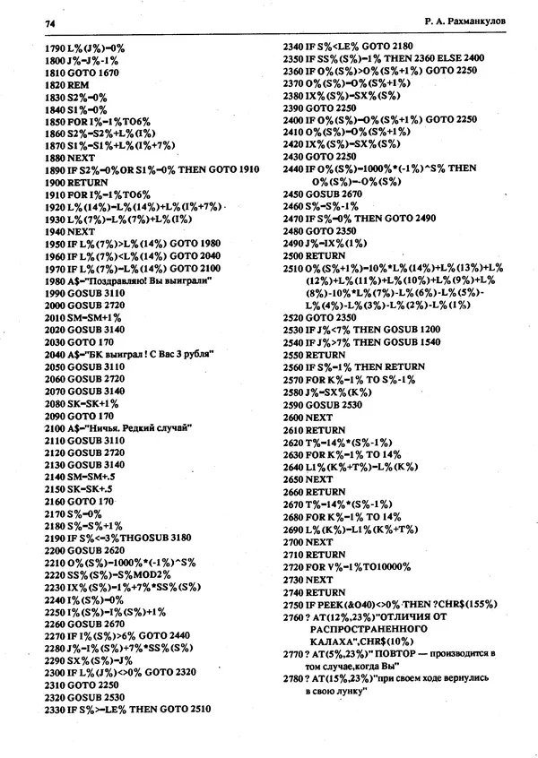 КулЛиб.   Журнал « Персональный компьютер БК-0010, БК-0011М» - Персональный компьютер БК-0010, БК-0011М 1994 №04. Страница № 75