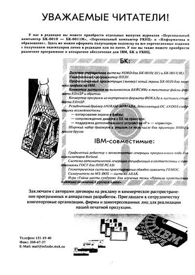 Персональный компьютер БК-0010, БК-0011М 1994 №04 (djvu)