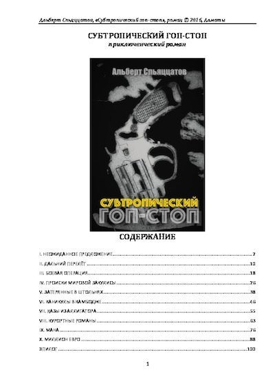 Субтропический гоп-стоп (pdf)