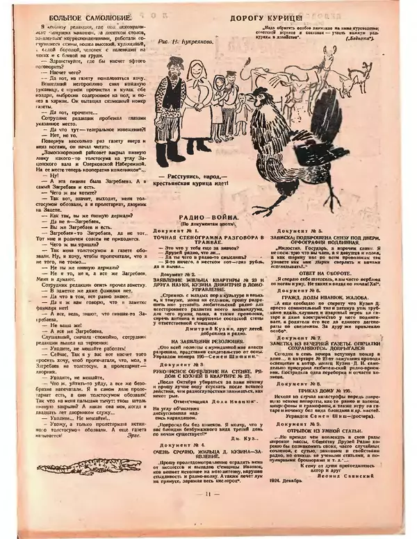 КулЛиб.   Журнал «Крокодил» - Крокодил 1924 № 28 (108). Страница № 11