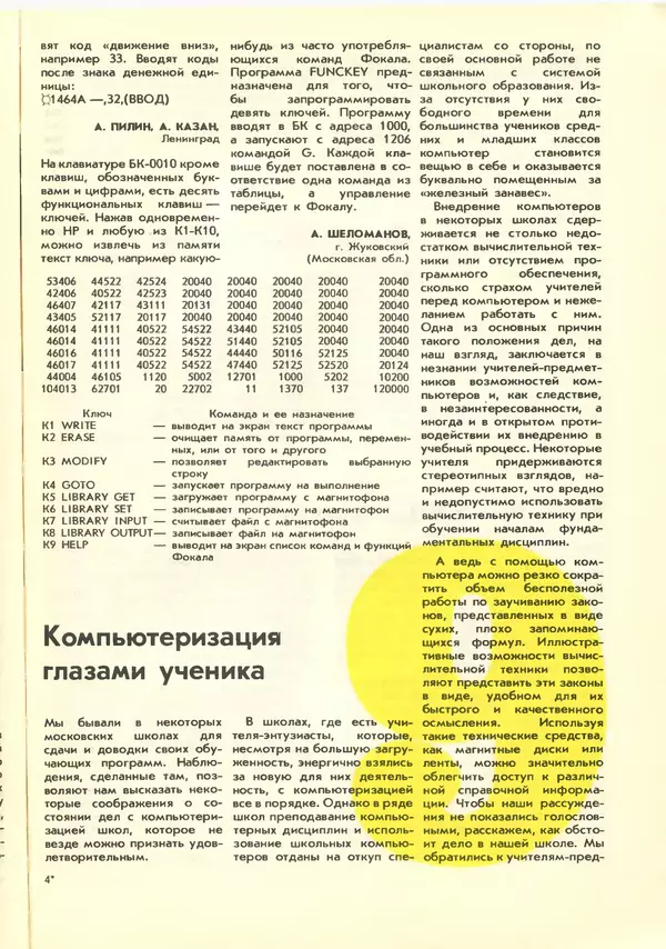 КулЛиб.   журнал «Информатика и образование» - Информатика и образование 1988 №06. Страница № 101
