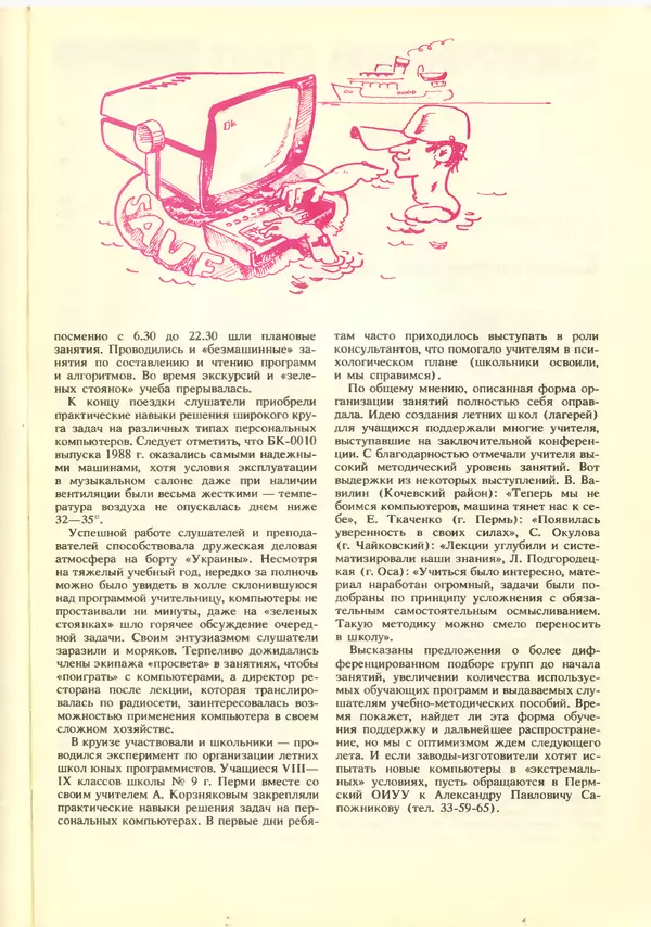 КулЛиб.   журнал «Информатика и образование» - Информатика и образование 1988 №06. Страница № 109