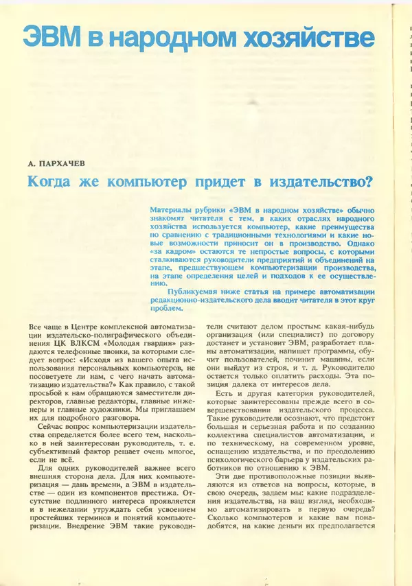 КулЛиб.   журнал «Информатика и образование» - Информатика и образование 1988 №06. Страница № 114