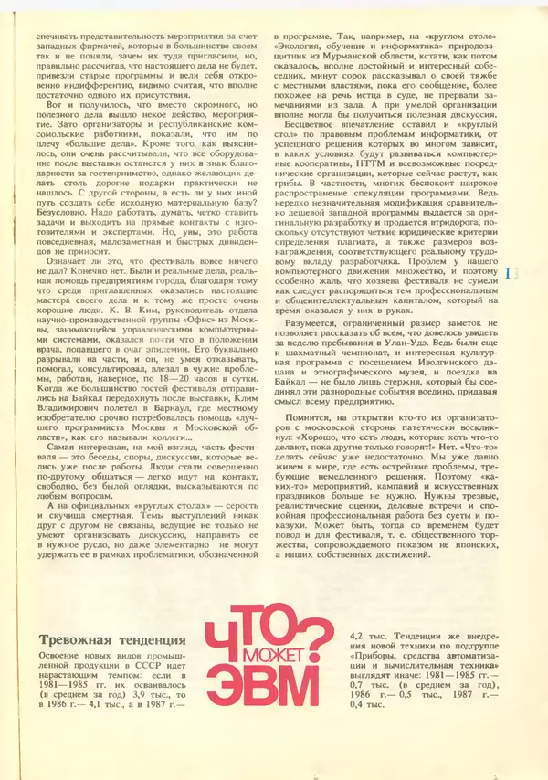 КулЛиб.   журнал «Информатика и образование» - Информатика и образование 1988 №06. Страница № 119
