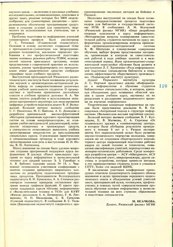 КулЛиб.   журнал «Информатика и образование» - Информатика и образование 1988 №06. Страница № 121
