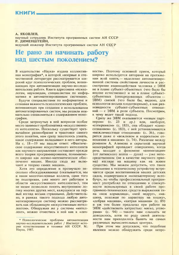 КулЛиб.   журнал «Информатика и образование» - Информатика и образование 1988 №06. Страница № 122
