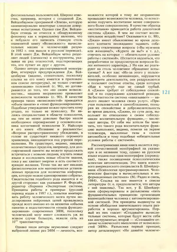 КулЛиб.   журнал «Информатика и образование» - Информатика и образование 1988 №06. Страница № 123