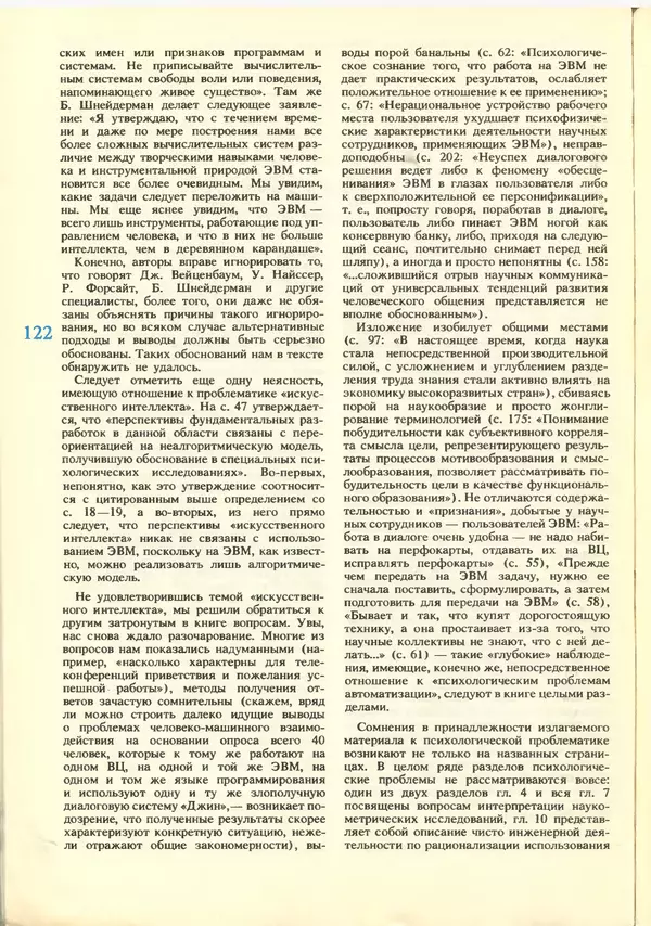 КулЛиб.   журнал «Информатика и образование» - Информатика и образование 1988 №06. Страница № 124