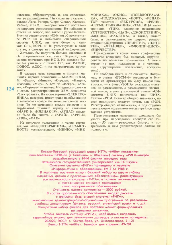 КулЛиб.   журнал «Информатика и образование» - Информатика и образование 1988 №06. Страница № 126