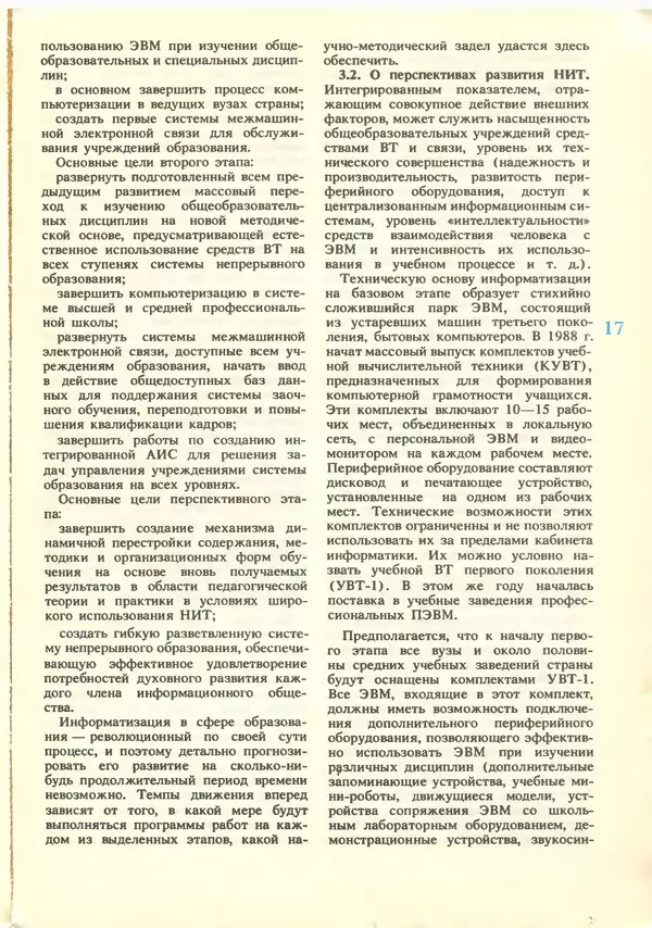 КулЛиб.   журнал «Информатика и образование» - Информатика и образование 1988 №06. Страница № 19
