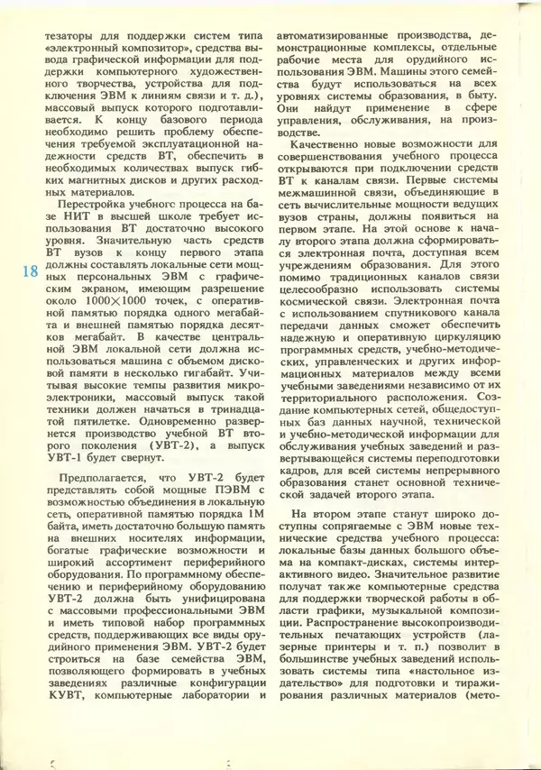 КулЛиб.   журнал «Информатика и образование» - Информатика и образование 1988 №06. Страница № 20