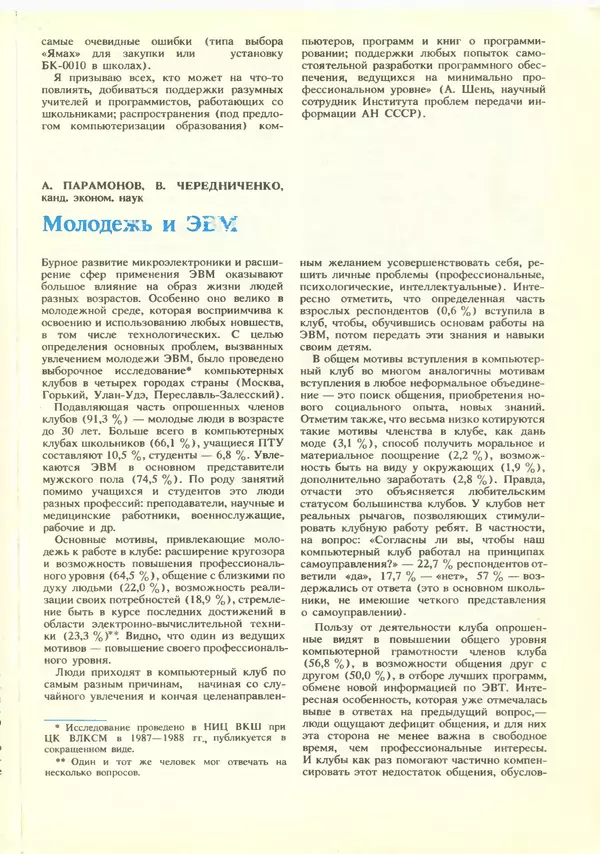 КулЛиб.   журнал «Информатика и образование» - Информатика и образование 1988 №06. Страница № 33