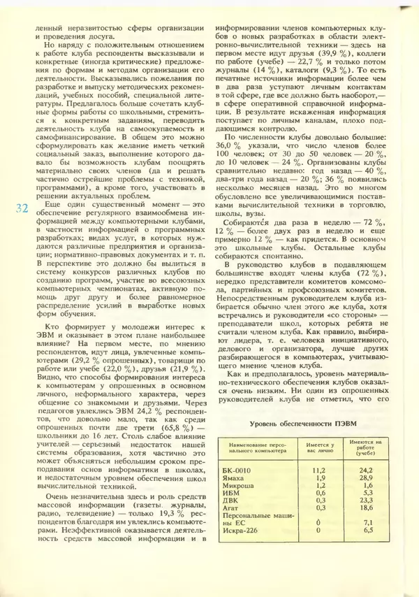 КулЛиб.   журнал «Информатика и образование» - Информатика и образование 1988 №06. Страница № 34