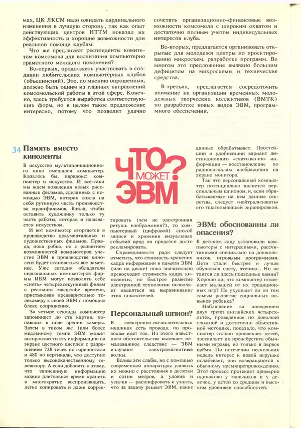 КулЛиб.   журнал «Информатика и образование» - Информатика и образование 1988 №06. Страница № 36