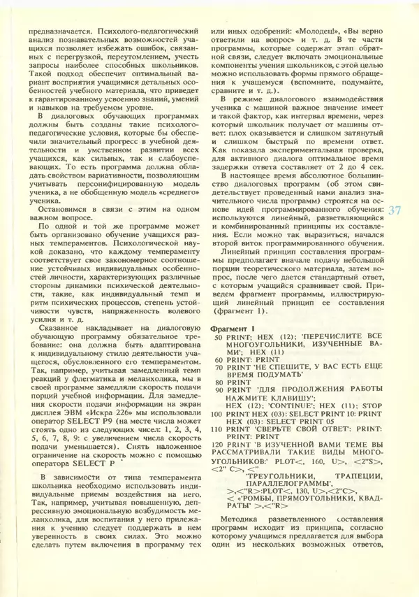 КулЛиб.   журнал «Информатика и образование» - Информатика и образование 1988 №06. Страница № 39