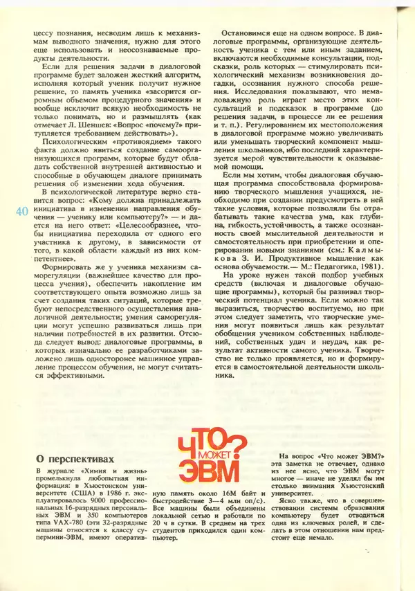 КулЛиб.   журнал «Информатика и образование» - Информатика и образование 1988 №06. Страница № 42