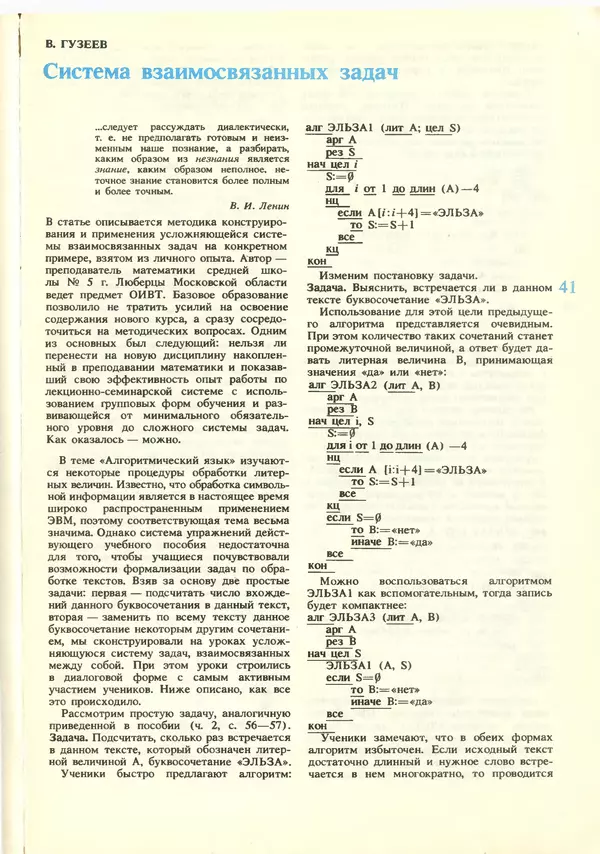 КулЛиб.   журнал «Информатика и образование» - Информатика и образование 1988 №06. Страница № 43