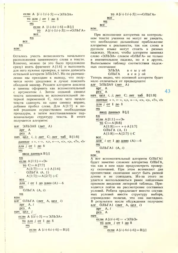 КулЛиб.   журнал «Информатика и образование» - Информатика и образование 1988 №06. Страница № 45