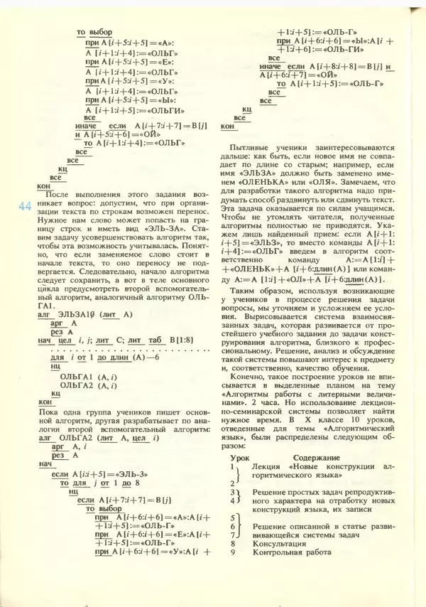 КулЛиб.   журнал «Информатика и образование» - Информатика и образование 1988 №06. Страница № 46