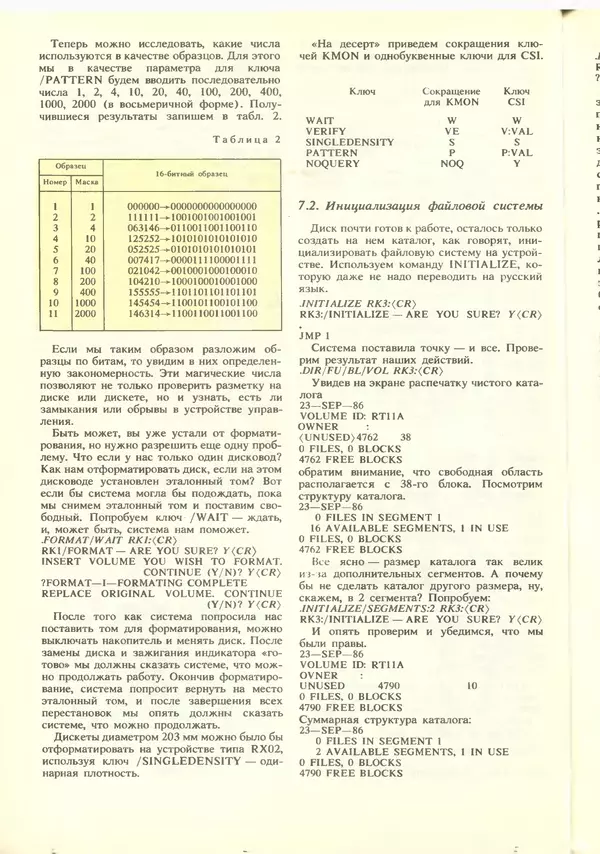 КулЛиб.   журнал «Информатика и образование» - Информатика и образование 1988 №06. Страница № 52