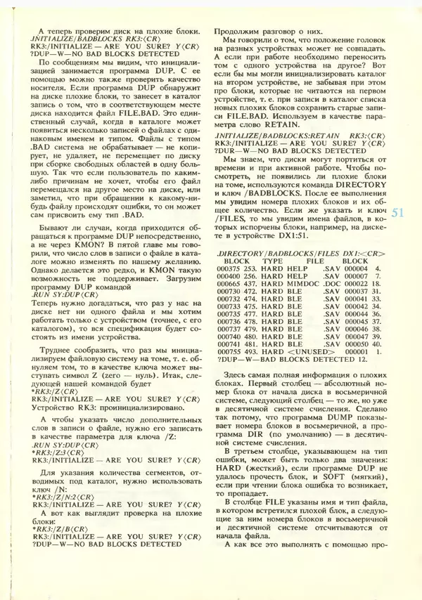 КулЛиб.   журнал «Информатика и образование» - Информатика и образование 1988 №06. Страница № 53