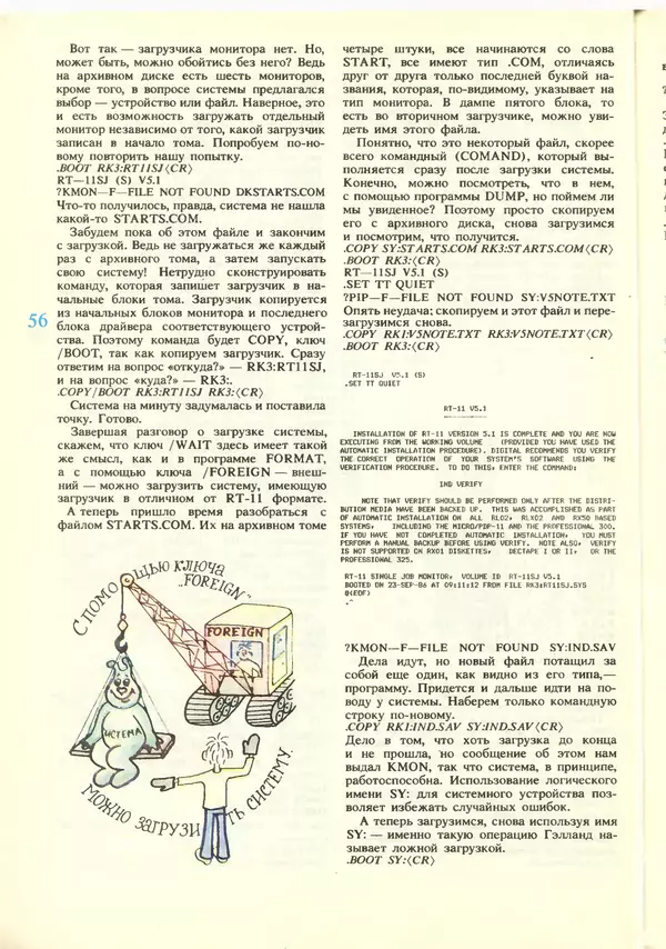 КулЛиб.   журнал «Информатика и образование» - Информатика и образование 1988 №06. Страница № 58