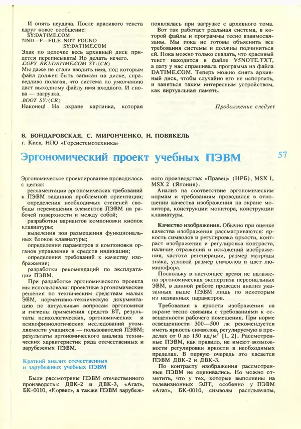 КулЛиб.   журнал «Информатика и образование» - Информатика и образование 1988 №06. Страница № 59