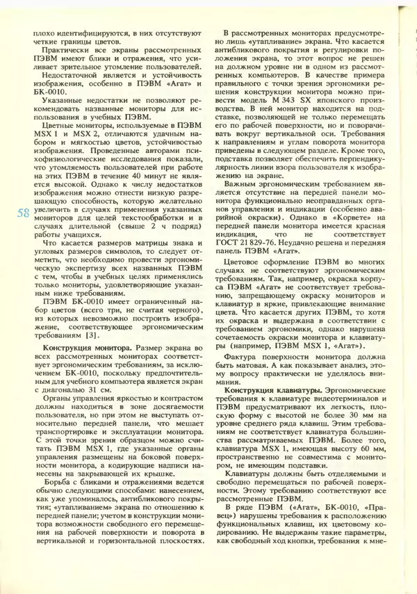 КулЛиб.   журнал «Информатика и образование» - Информатика и образование 1988 №06. Страница № 60