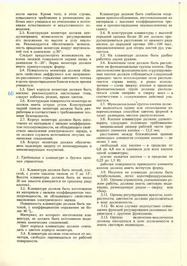 КулЛиб.   журнал «Информатика и образование» - Информатика и образование 1988 №06. Страница № 62