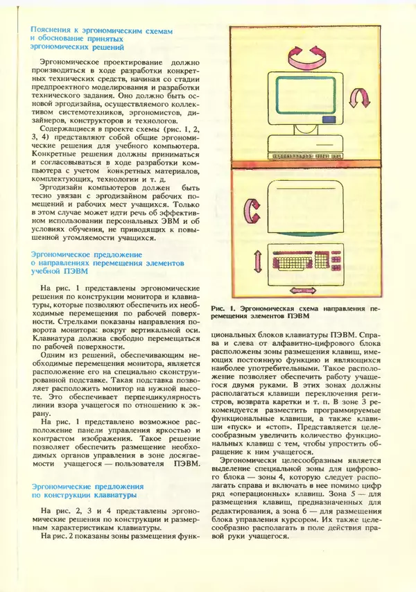 КулЛиб.   журнал «Информатика и образование» - Информатика и образование 1988 №06. Страница № 63