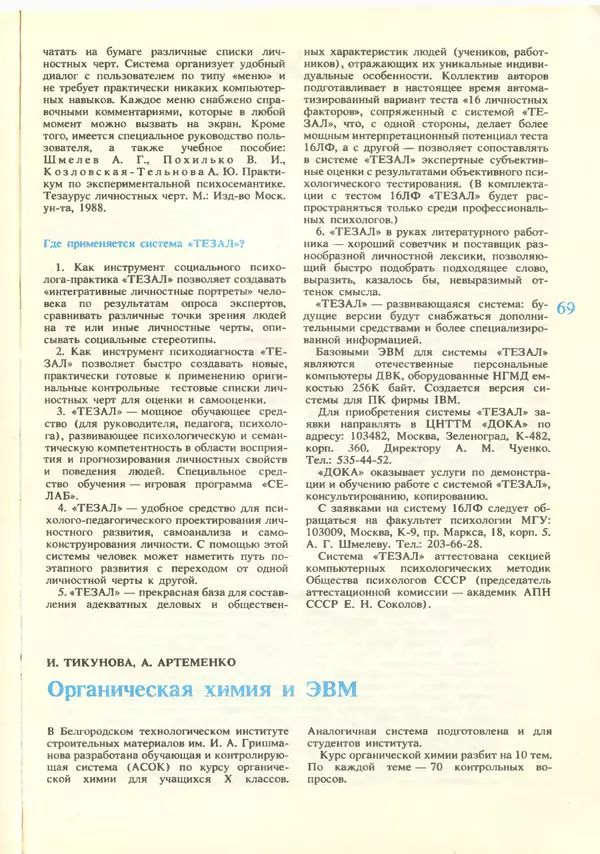 КулЛиб.   журнал «Информатика и образование» - Информатика и образование 1988 №06. Страница № 71