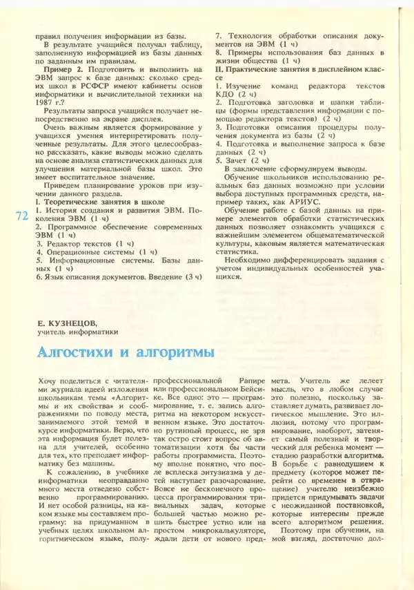 КулЛиб.   журнал «Информатика и образование» - Информатика и образование 1988 №06. Страница № 74
