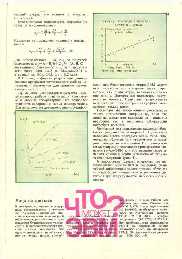 КулЛиб.   журнал «Информатика и образование» - Информатика и образование 1988 №06. Страница № 79