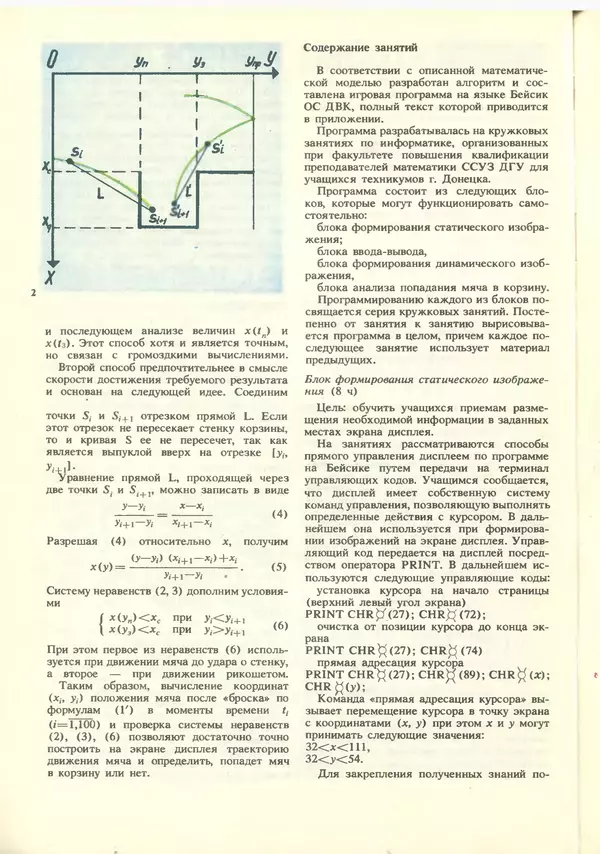 КулЛиб.   журнал «Информатика и образование» - Информатика и образование 1988 №06. Страница № 82