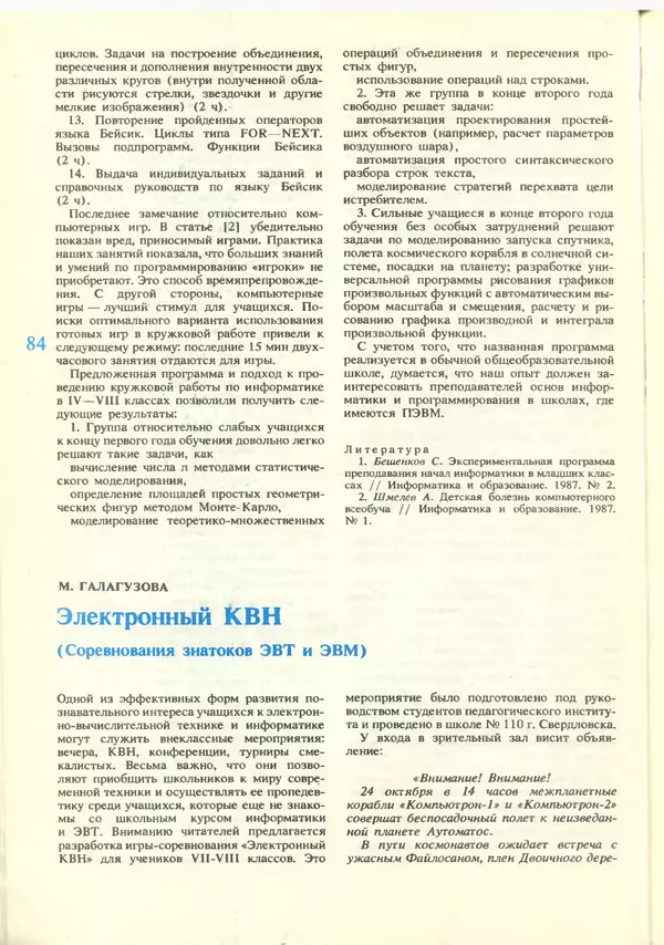 КулЛиб.   журнал «Информатика и образование» - Информатика и образование 1988 №06. Страница № 86