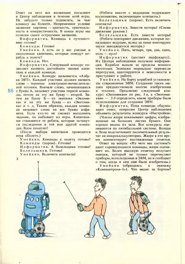 КулЛиб.   журнал «Информатика и образование» - Информатика и образование 1988 №06. Страница № 88