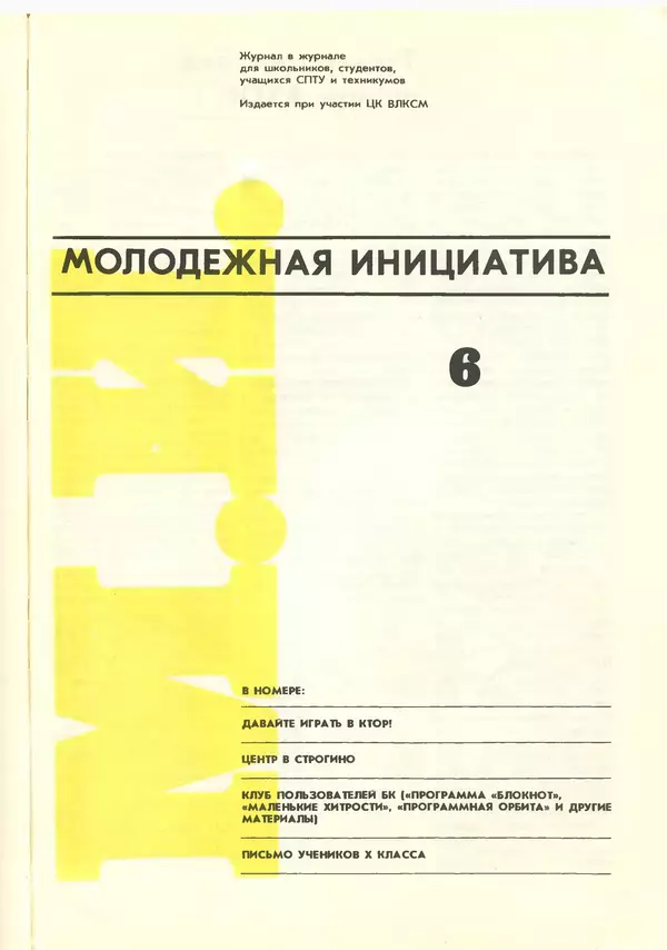 КулЛиб.   журнал «Информатика и образование» - Информатика и образование 1988 №06. Страница № 93