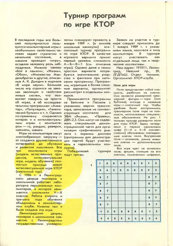 КулЛиб.   журнал «Информатика и образование» - Информатика и образование 1988 №06. Страница № 94