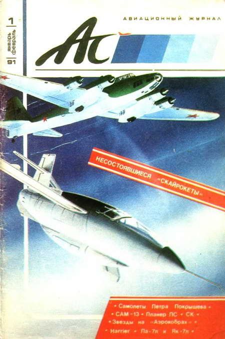 Авиационный сборник 1991 № 01-02 (fb2)