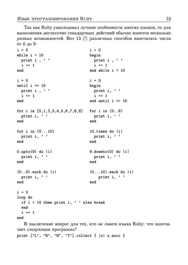 КулЛиб. Е. А. Роганов - Язык программирования Ruby. Страница № 9