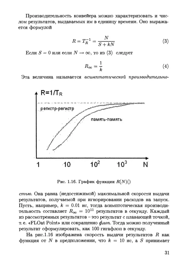 КулЛиб. С. Н. Андрианов - Параллельные и распределенные вычисления. Часть 1. Страница № 31