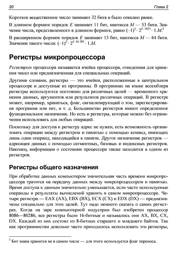 КулЛиб. Александр С. Панов - Реверсинг и защита программ от взлома. Страница № 25