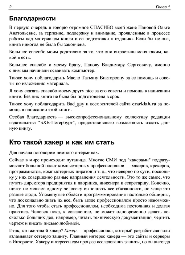 КулЛиб. Александр С. Панов - Реверсинг и защита программ от взлома. Страница № 8
