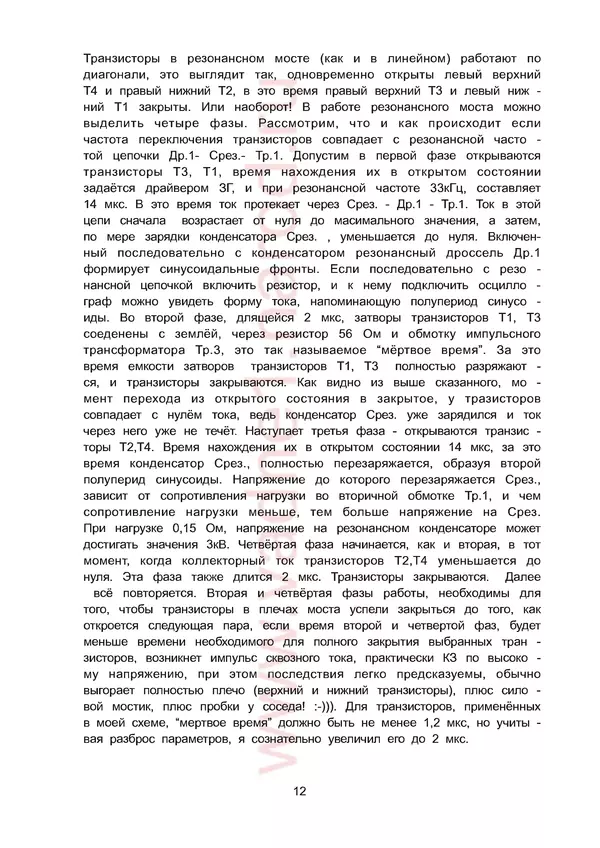 КулЛиб. В. Ю. Негуляев - Сварочный инвертор - это просто!. Страница № 12