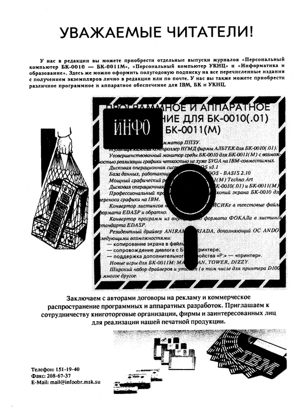 КулЛиб.   Журнал « Персональный компьютер БК-0010, БК-0011М» - Персональный компьютер БК-0010, БК-0011М 1994 №05. Страница № 1