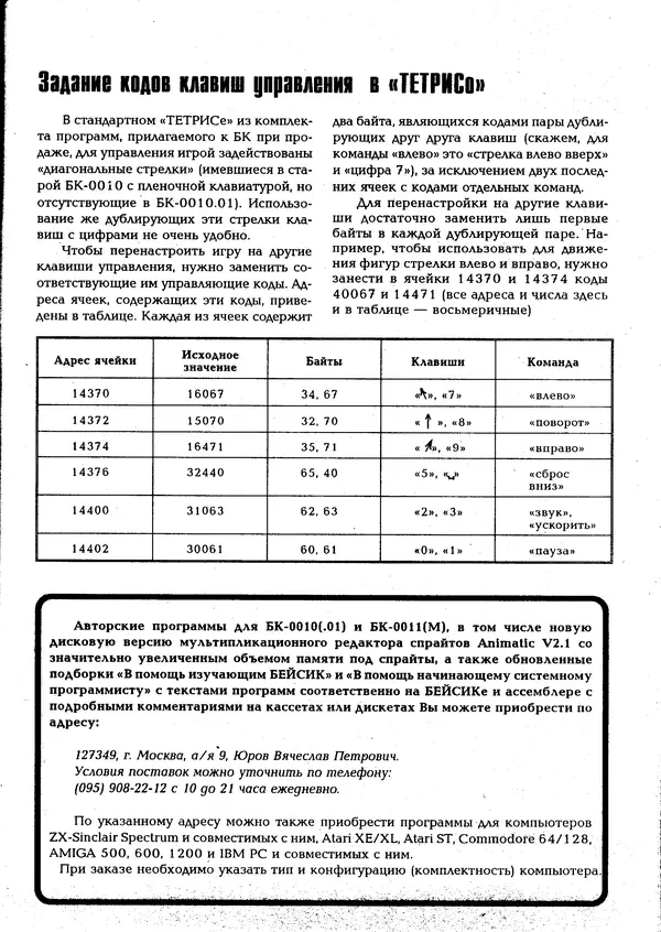 КулЛиб.   Журнал « Персональный компьютер БК-0010, БК-0011М» - Персональный компьютер БК-0010, БК-0011М 1994 №05. Страница № 74