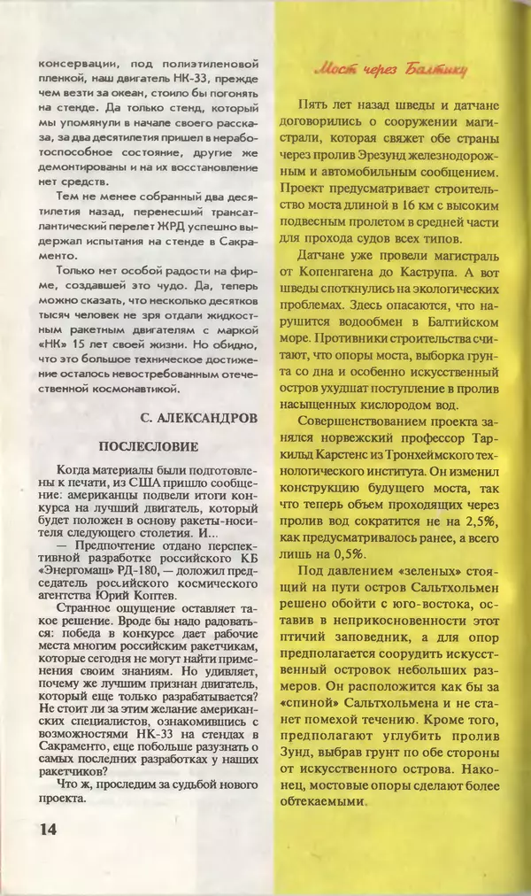 КулЛиб.   Журнал «Юный техник» - Юный техник, 1996 №03. Страница № 16