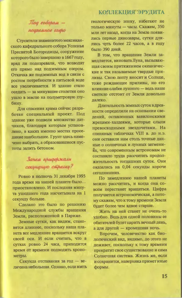 КулЛиб.   Журнал «Юный техник» - Юный техник, 1996 №03. Страница № 17